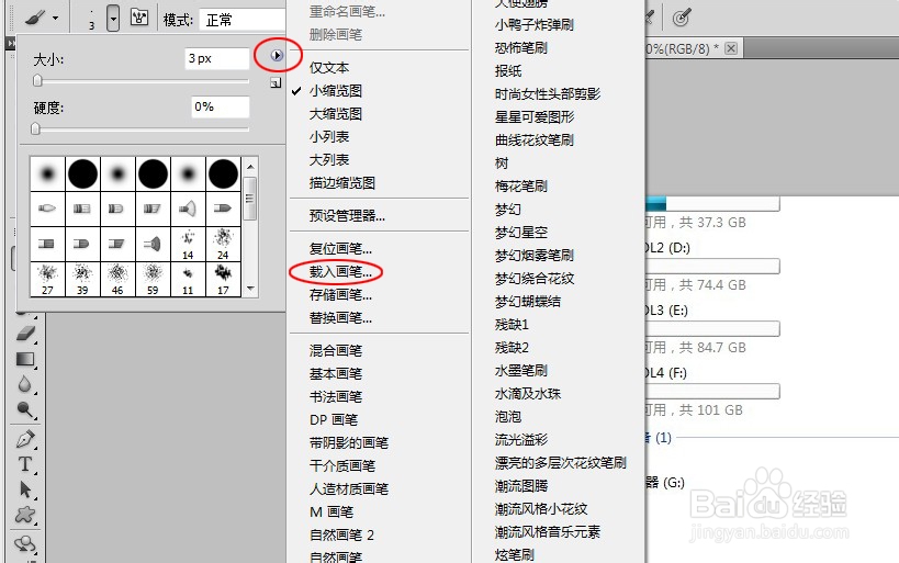 PS怎么载入笔刷