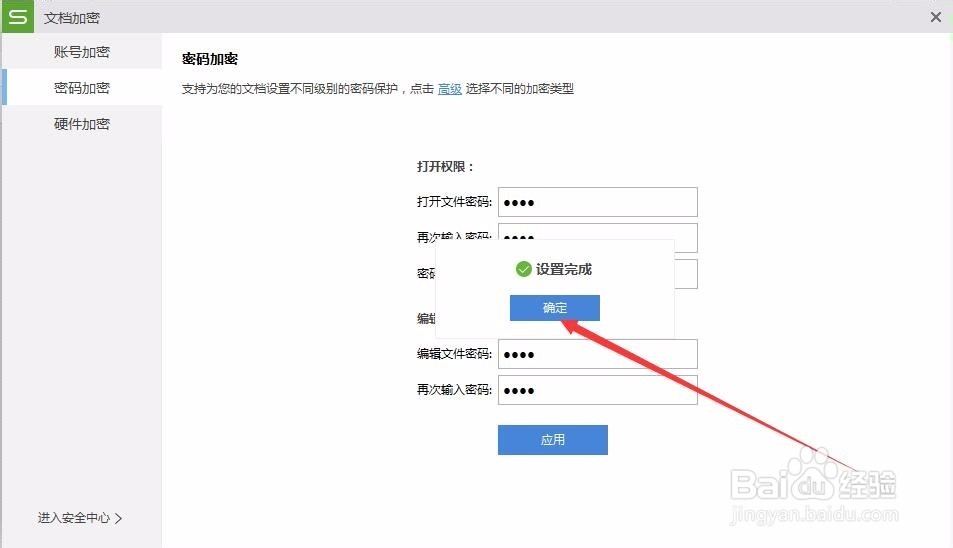 wps(excel)如何进行工作表加密操作?