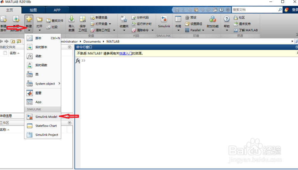 怎么打开matlab2018-simulink？