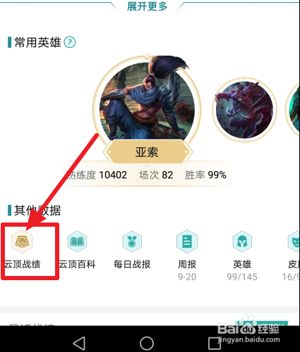 手机上如何查看别人的战绩