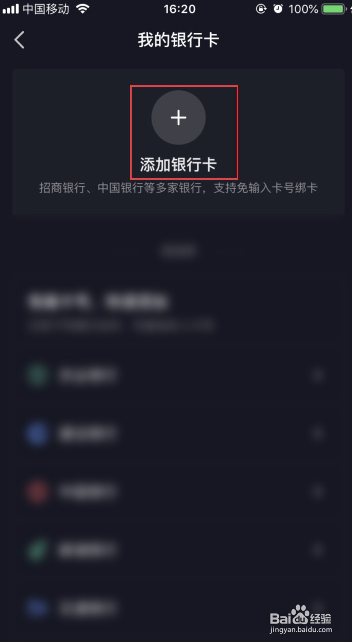 抖音极速版如何绑定银行卡