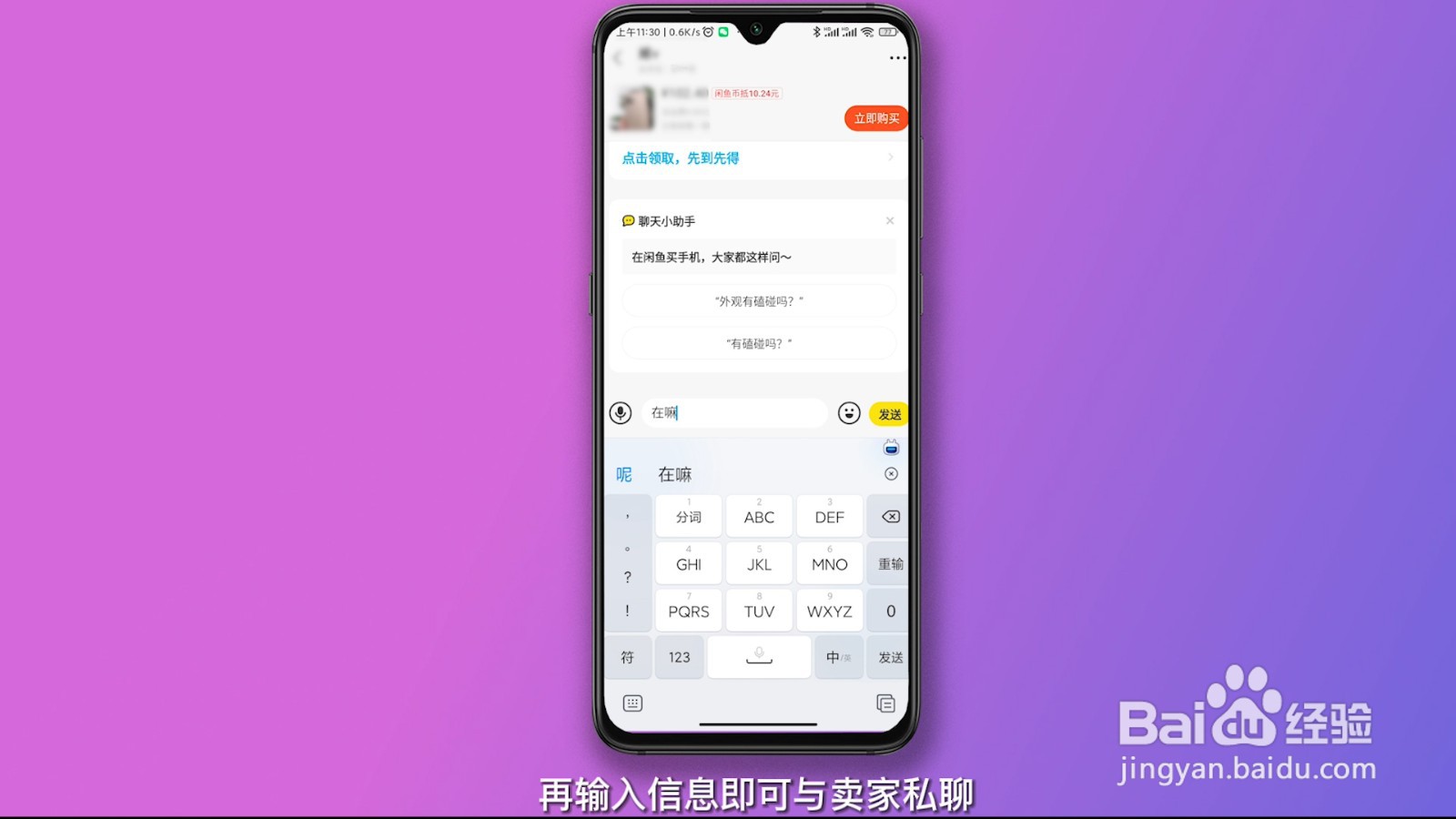 闲鱼怎么私聊卖家