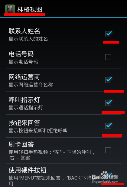 来电视频秀设置方法 安卓全屏来电视频秀
