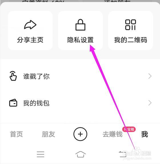 如何设置快手极速版允许通过搜索手机号找到我