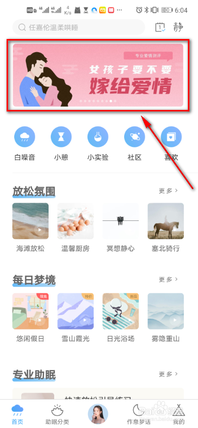 小睡眠怎么领取测评券