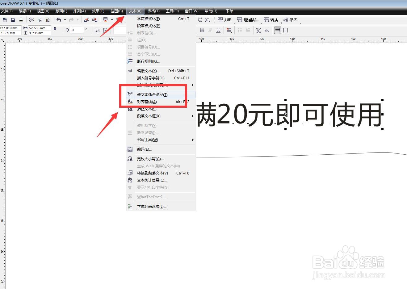 CDR软件怎么让文字按照曲线的形式排列