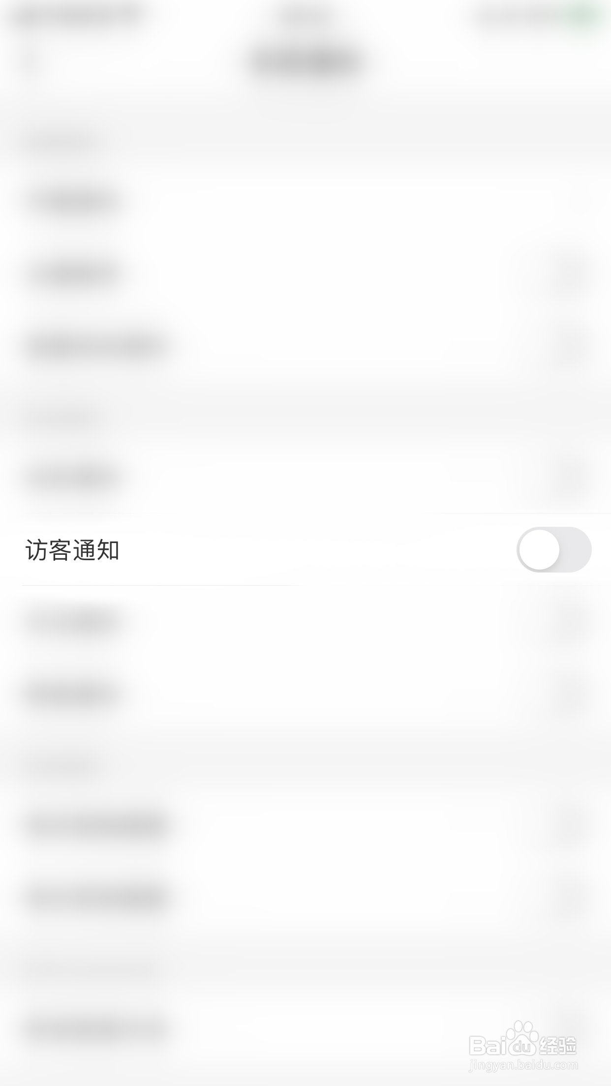 LesPark如何关闭访客通知