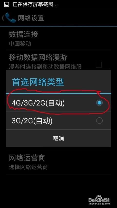 使用4G手机流量走的太快,怎样关闭4G网络
