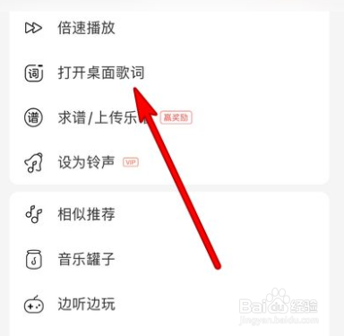 苹果手机使用网易云音乐怎么打开桌面歌词