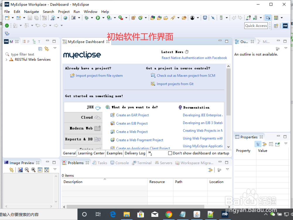 myeclipse工作窗口不小心关闭之后如何打开？