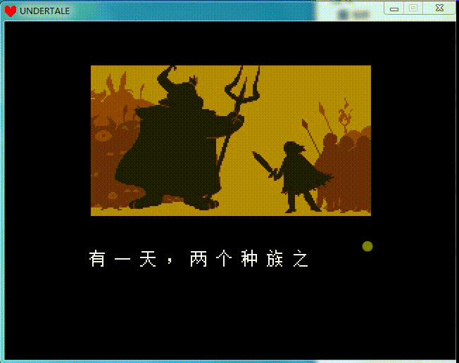 undertale第一关怎么过