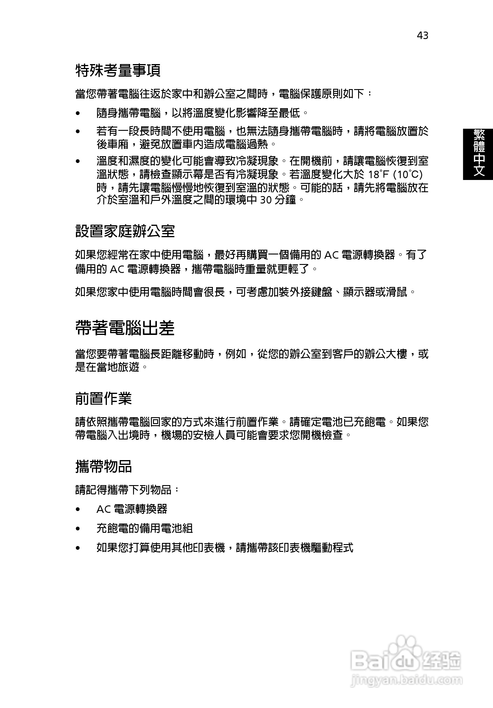 宏碁TravelMate 3500系列笔记本使用说明书:[6]