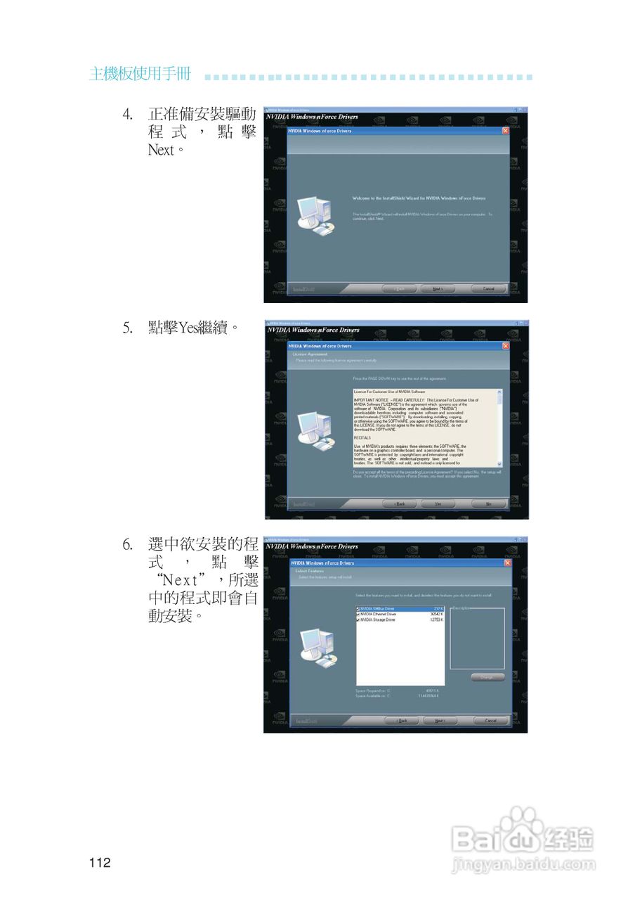 友通INF. NF650i ULTRA-T2型主板说明书:[12]