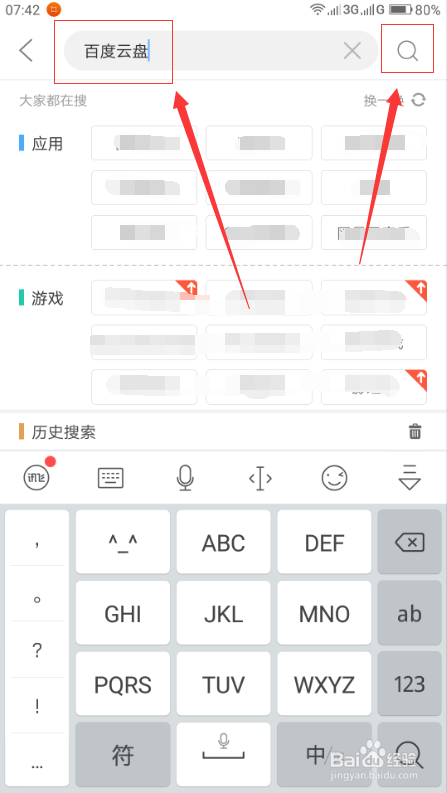 手机百度云怎么安装?如何安装百度云到手机上?