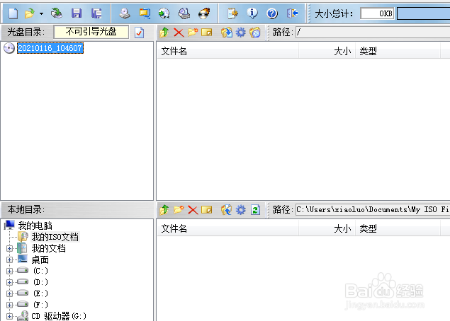 UltraISO怎么设置文件系统为优化文件