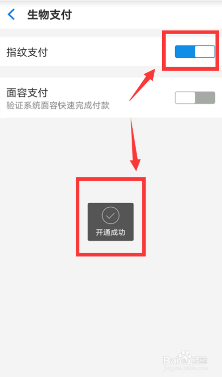 如何开启淘宝指纹支付