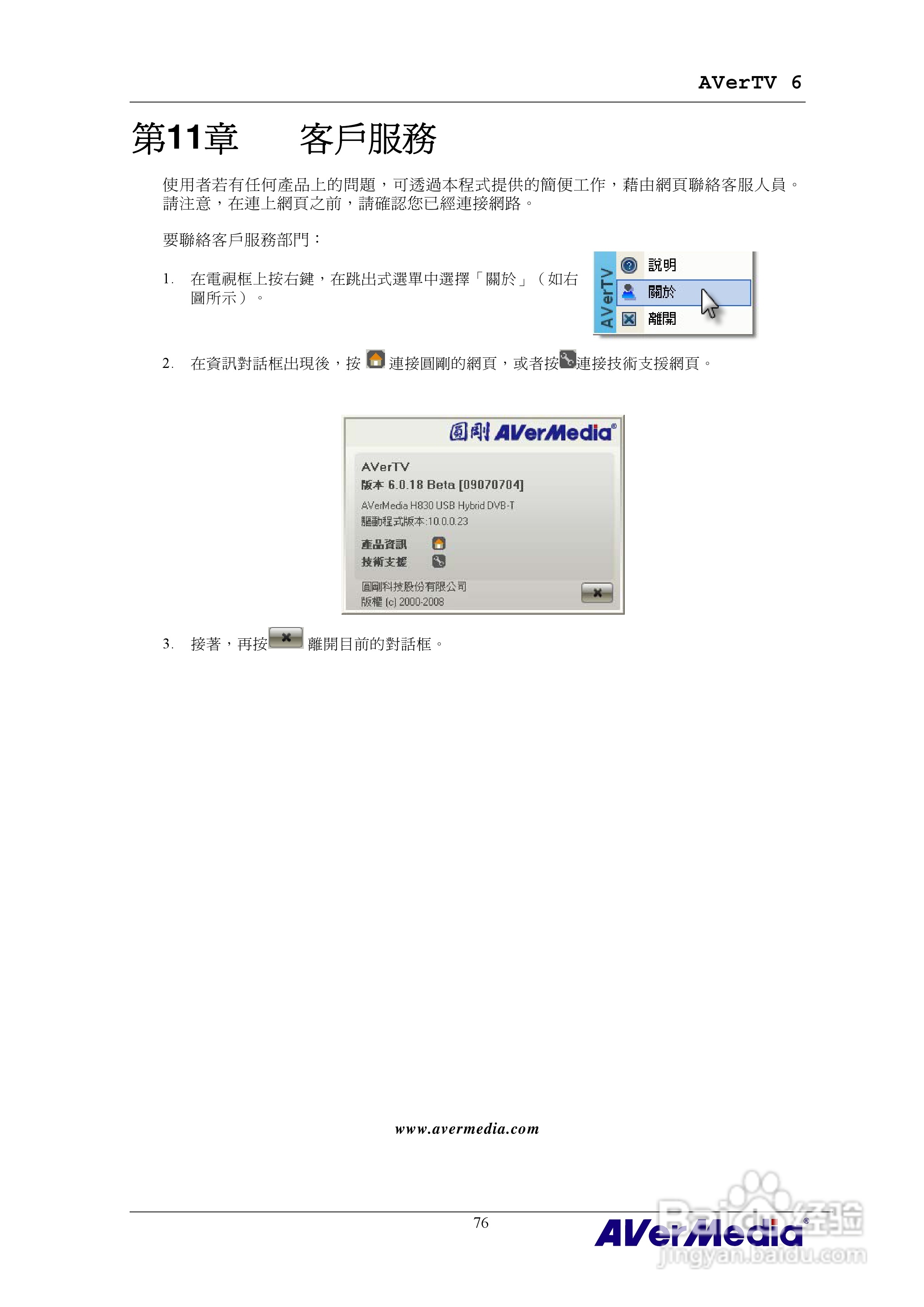 AVerMedia AVerTV 6 圆刚电视使用手册:[9]