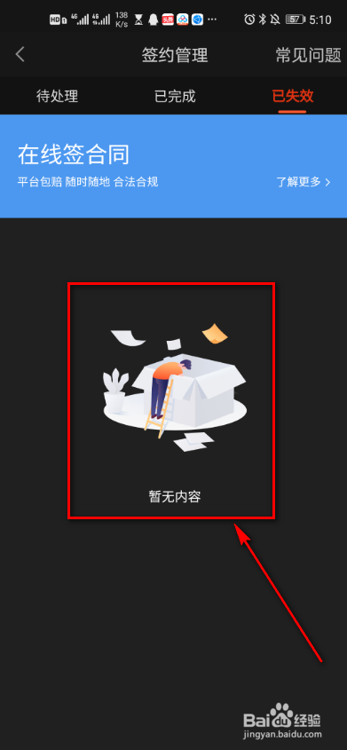 58同城如何查看已经失效的签约