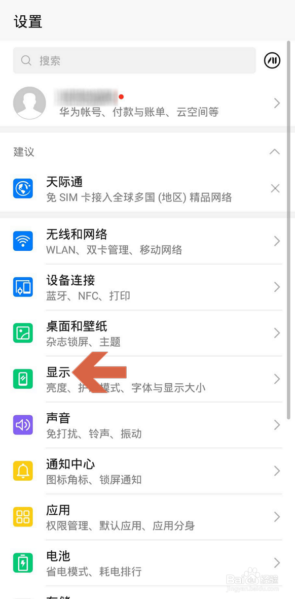 怎么设置华为手机的字体大小