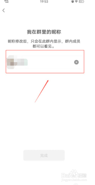 微信群聊怎么改个人昵称