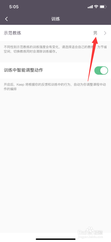 keep怎么切换示范教练的性别
