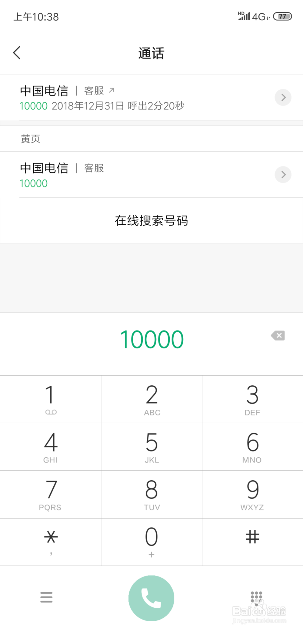 中国电信怎么退定套餐