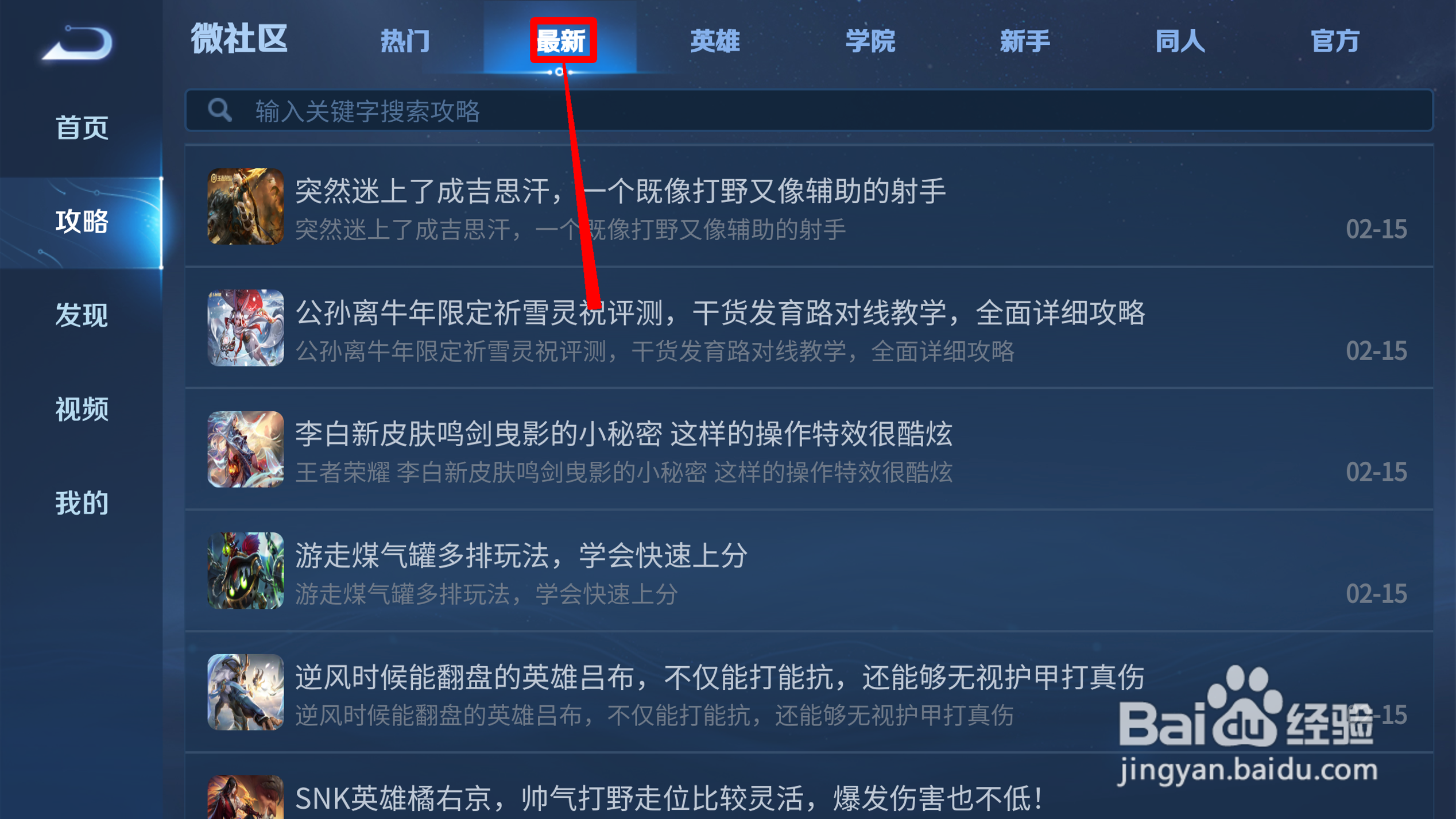 王者荣耀怎么找到社区的最新攻略