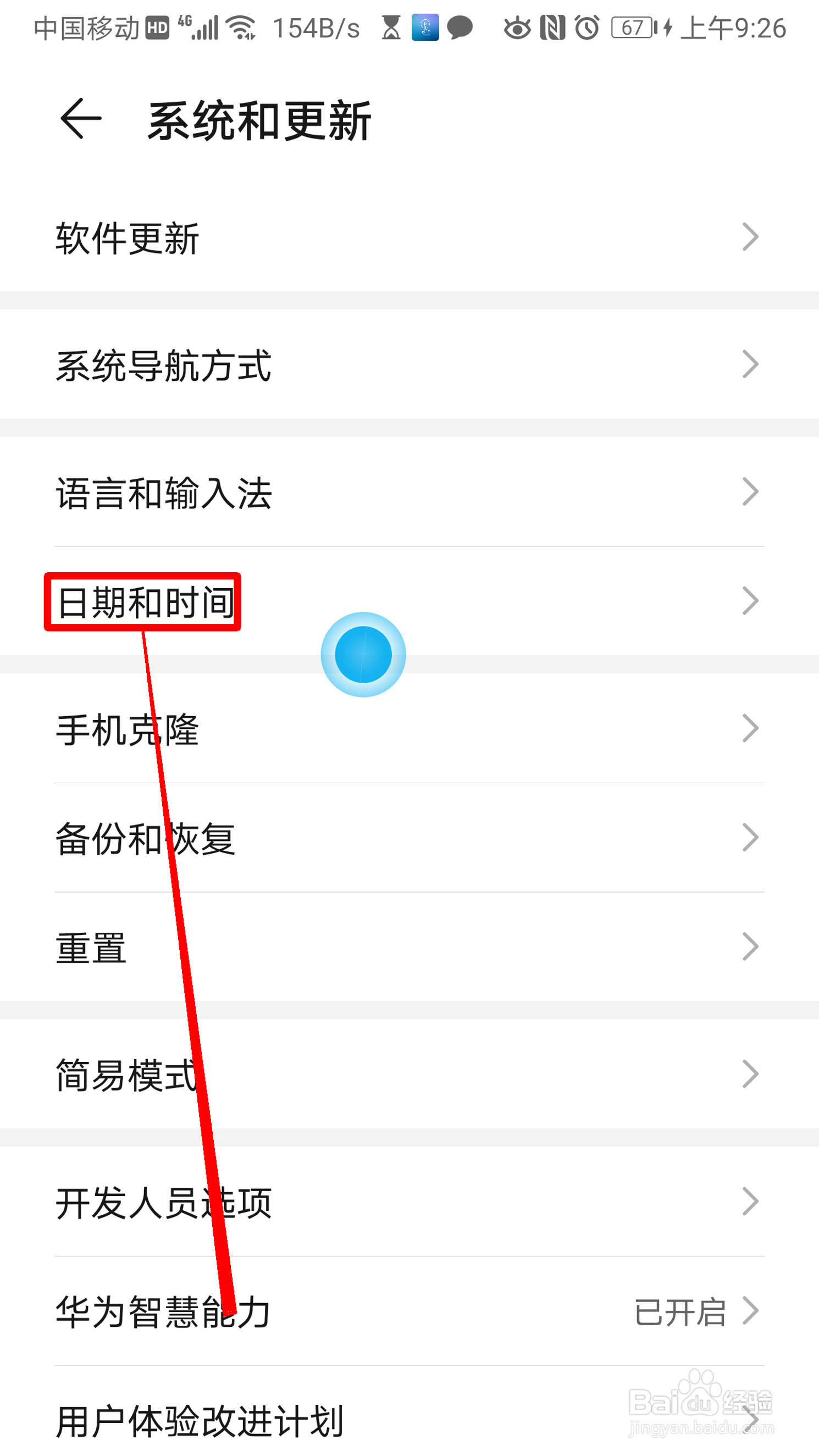 华为手机怎么设置24小时制