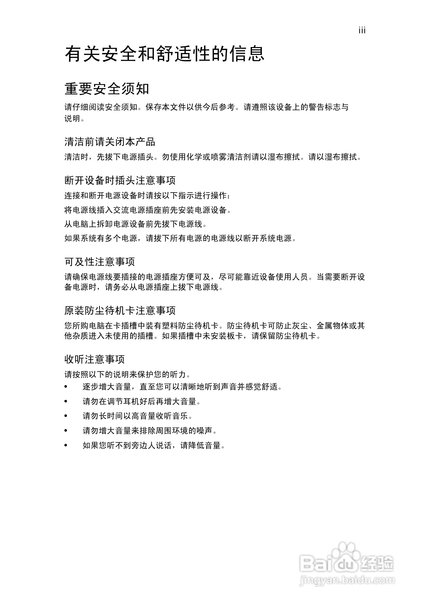 宏基Aspire 4330系列笔记本电脑使用说明书:[1]