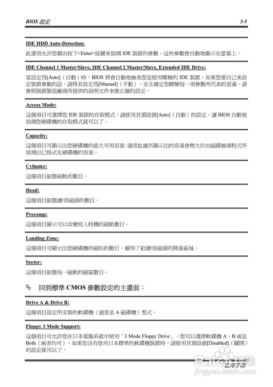 升技AI7-G型主板说明书:[4]