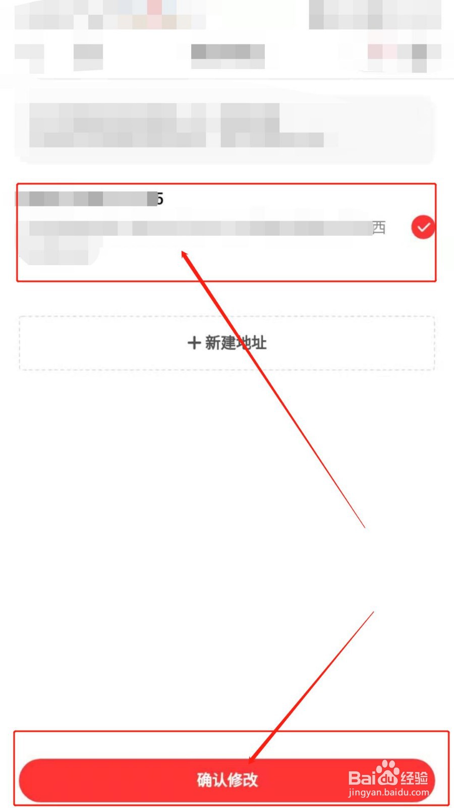 如何在修改百度订单送货地址
