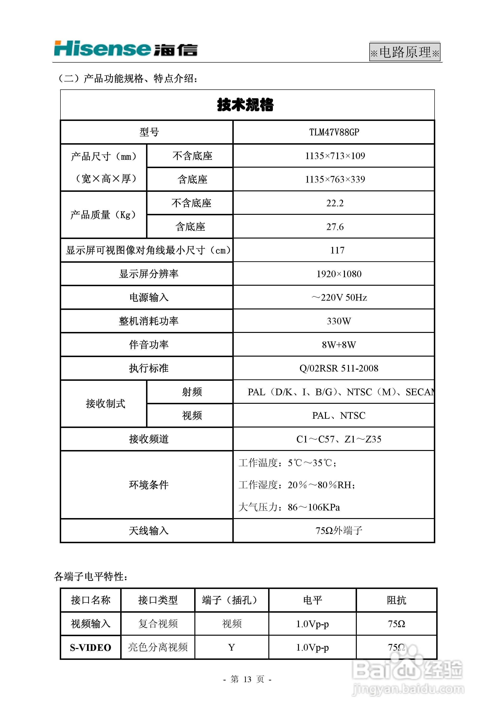 海信 TLM42V68PM液晶电视说明书:[2]