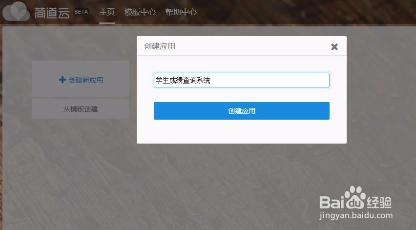 用简道云实现学生成绩外网自助查询