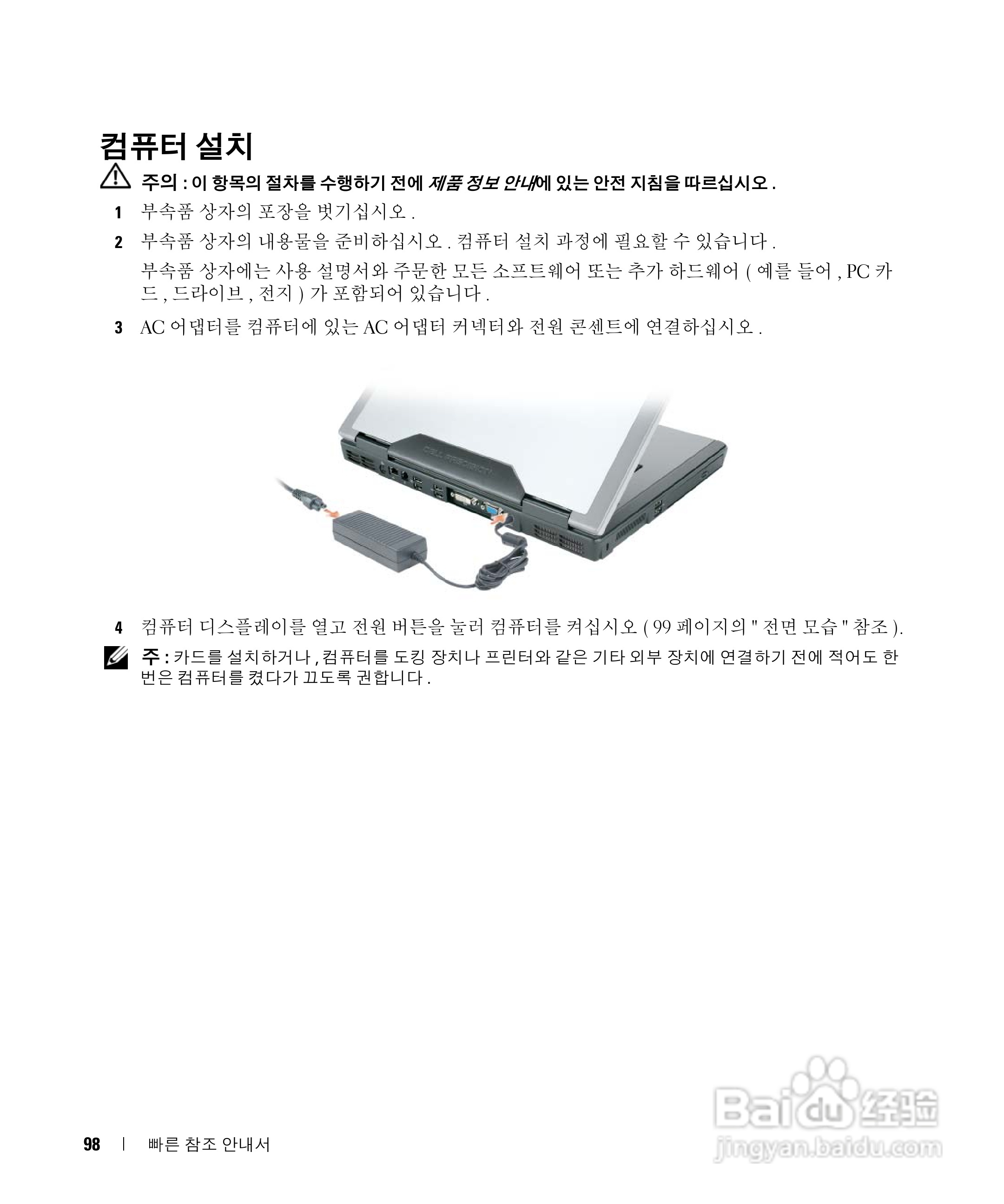 戴尔Precision M90笔记本电脑使用说明书:[10]