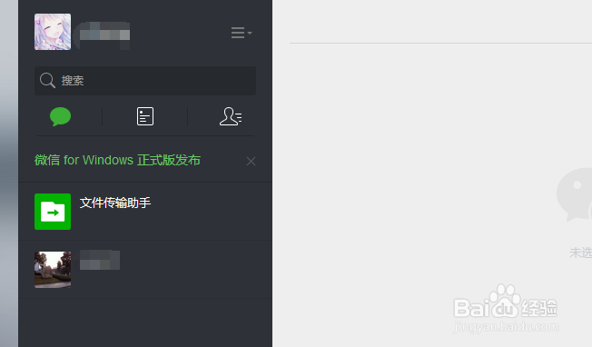 火狐微信网页版如何登陆怎么发起聊天/退出