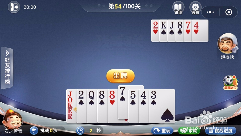 微信欢乐斗地主残局闯关6月第54关怎么过