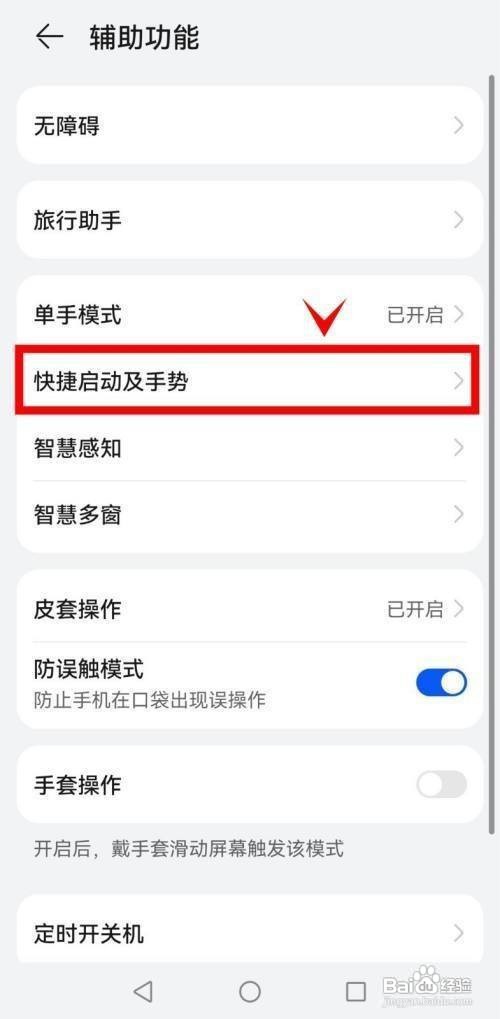 华为mate40手机怎么设置开启双击亮屏功能
