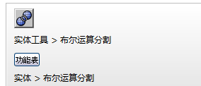 rhino的NURBS布尔运算操作集锦