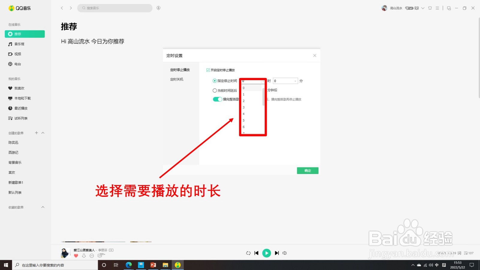 QQ音乐怎样开启定时停止播放