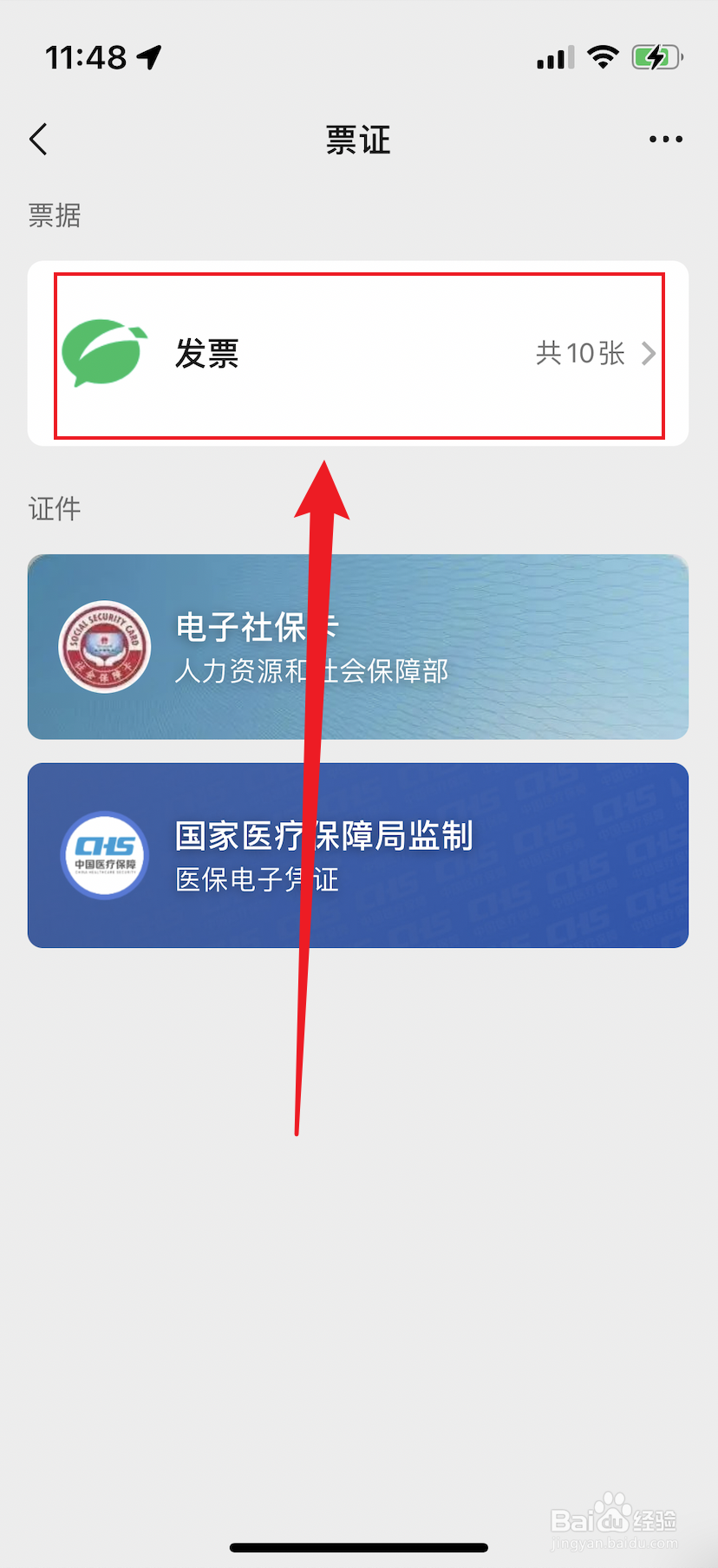 微信如何查看我的发票