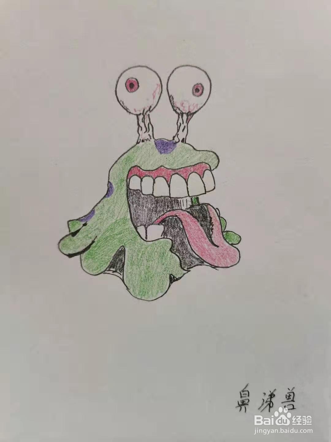 鼻涕兽怎么画