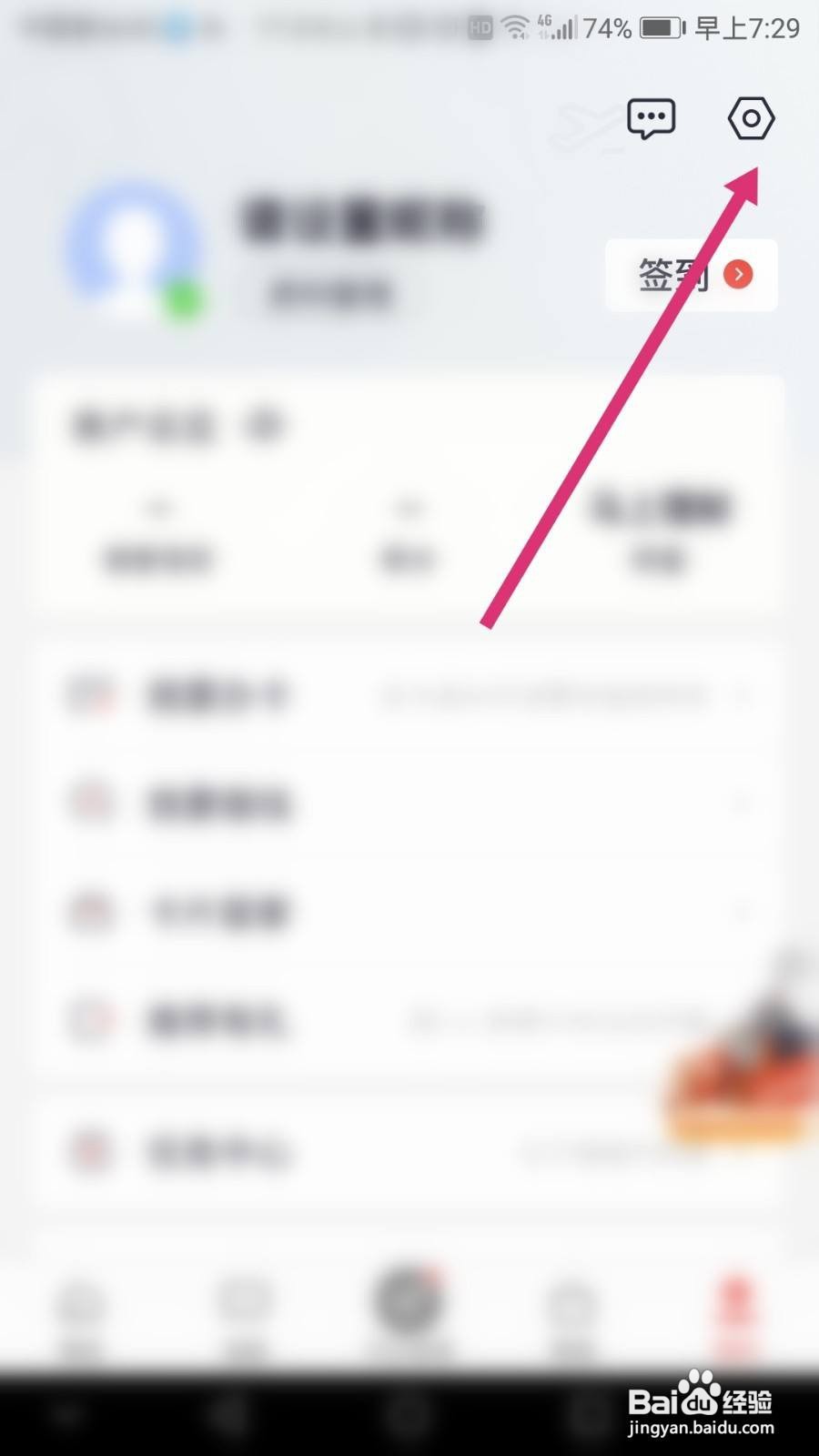 掌上生活如何开通手势解锁功能
