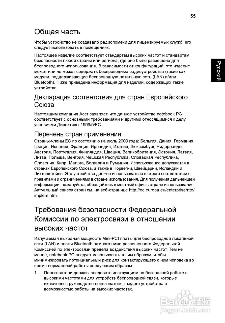 ACER宏基Aspire 5741ZG笔记本说明书:[92]