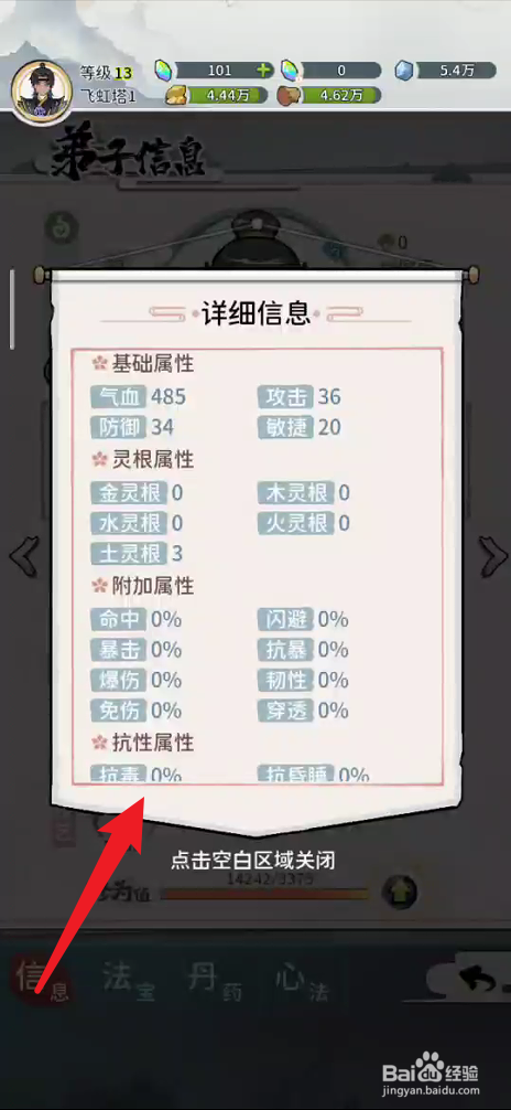 我的门派如何查看弟子的详细信息