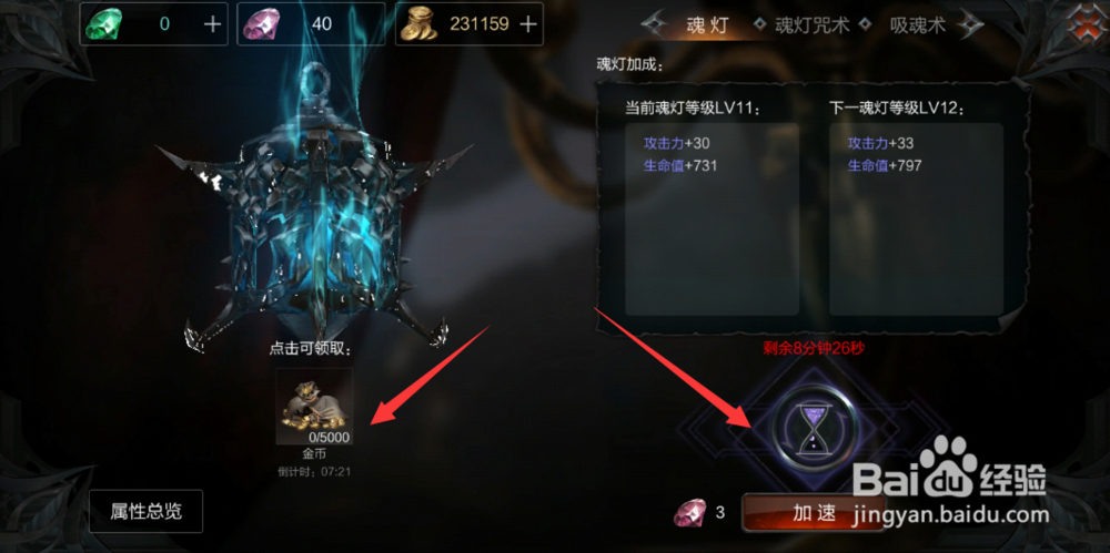 拉结尔手游魂灯怎么用，拉结尔手游如何升级魂灯