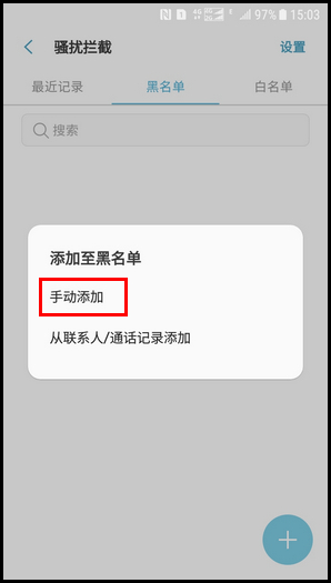 Galaxy J3 2017 SM-J3300/J3308(7.1.1)如何设置短信黑名单?
