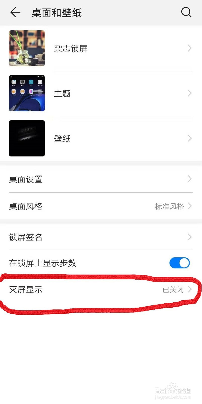 华为手机息屏后怎么显示时间