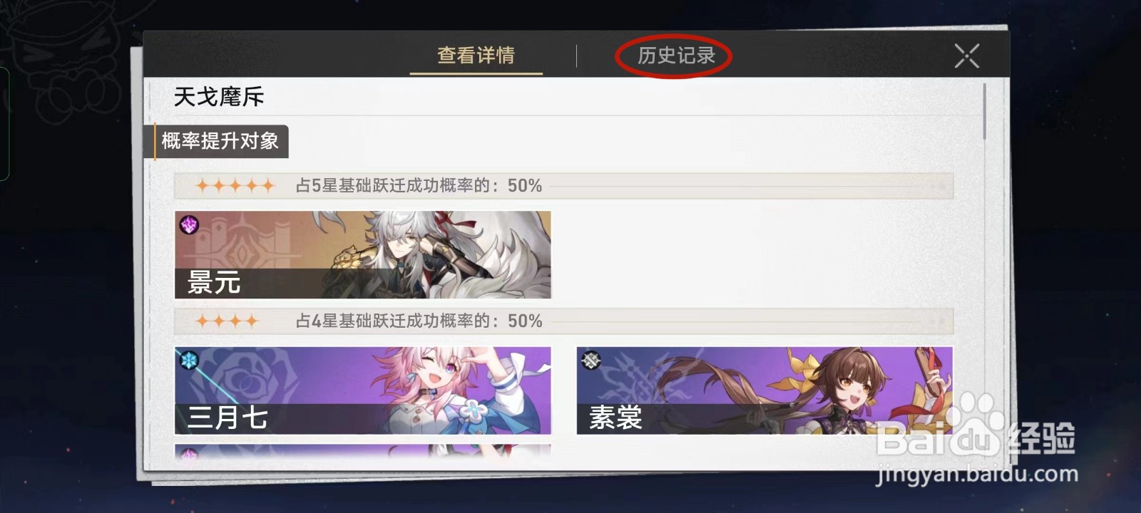 星穹铁道怎么看抽卡次数