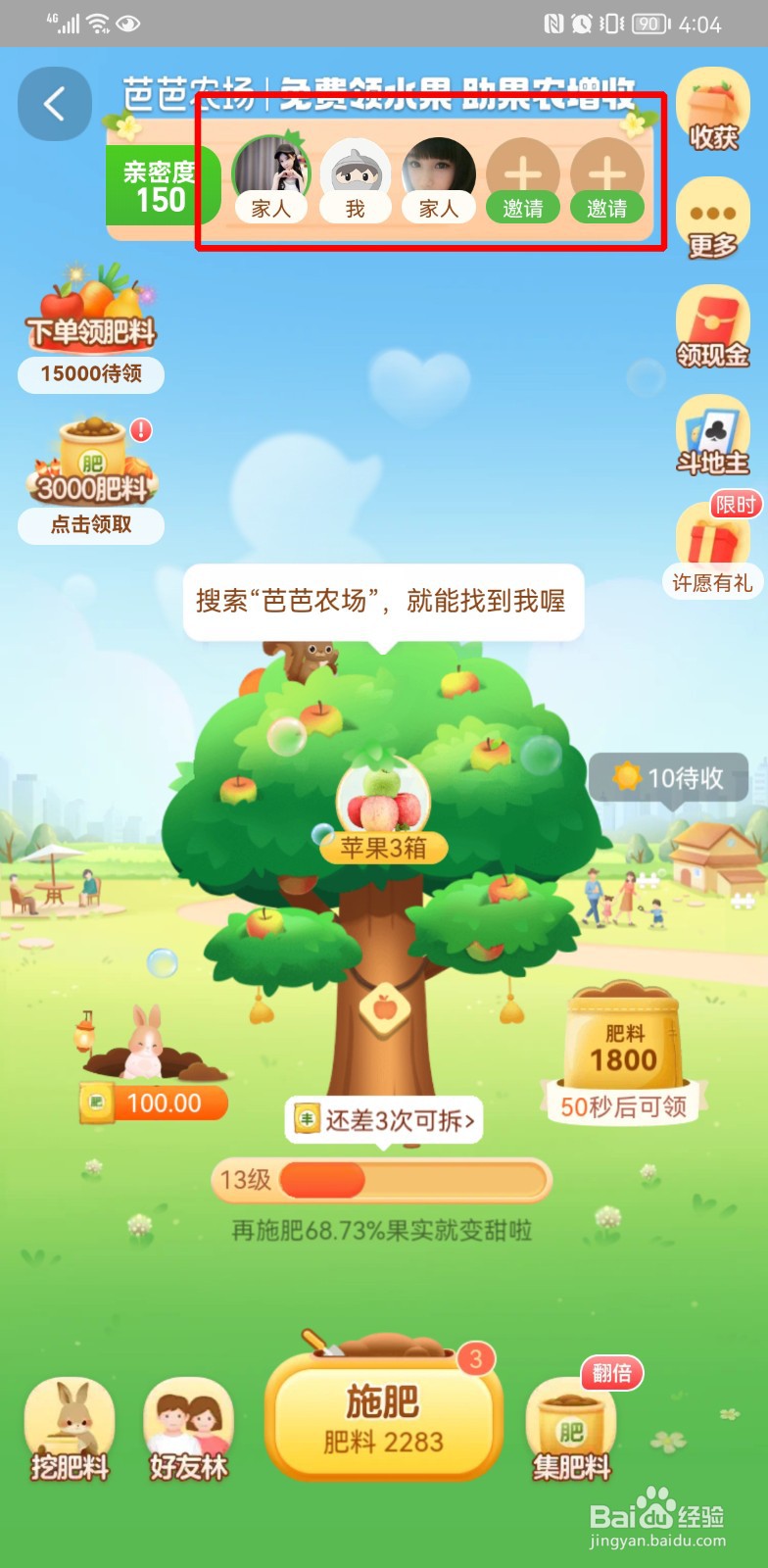 淘宝的芭芭农场怎么退出合种