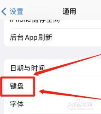 如何关闭苹果键盘模糊拼音功能?